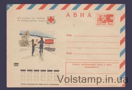 1971 ХМК (Авиа. Не ходите на лыжах по неокрепшему льду!) №7502