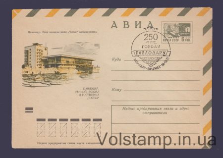 1971 ХМК (Авиа. Павлодар. Речной вокзал) Специальное гашение №7652
