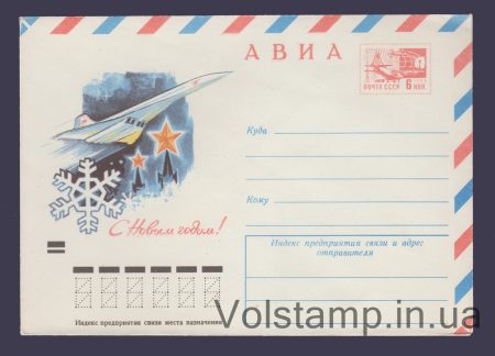 1971 ХМК (Авиа. С Новым годом!) №7884