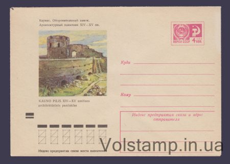 1971 Postal Stationery Envelope (Kaunas Defensive Castle) №7586