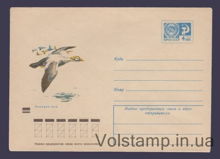 1971 ХМК (Очкова гага) №7969