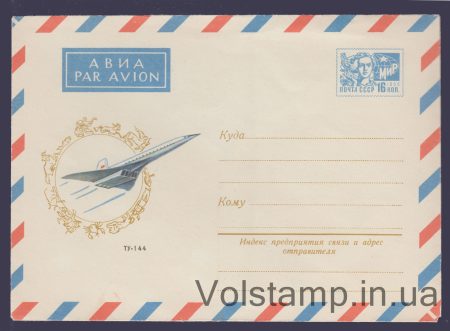 1971 Postal Stationery Envelope (PAR AVION. TU-144) №7467
