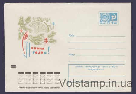 1971 ХМК (С Новым годом! И.Дергилев) №7806