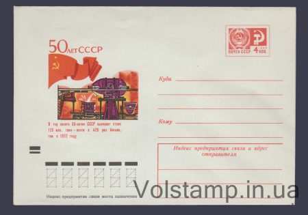 1972 ХМК 50 лет СССР. Выплавка стали №8388