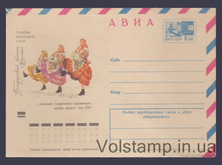 1972 ХМК Авиа. Белорусский танец «Юрочка» №8285