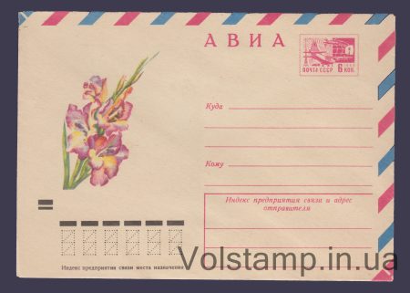 1972 ХМК Авиа. Гладиолус «За дружбу» №8017