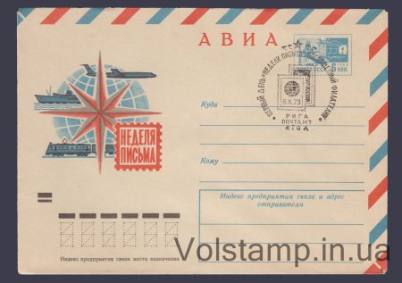 1972 ХМК Авиа. Неделя письма. Рига Специальное гашение №8243