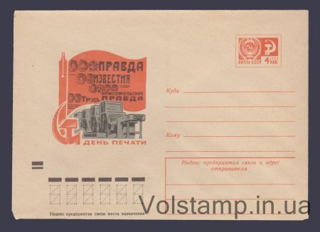1972 Postal Stationery Envelope (Press Day) №8567