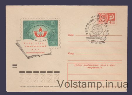 1972 ХМК Філателія - ​​наймасовіший вид колекціонування Спецпогашення №8212