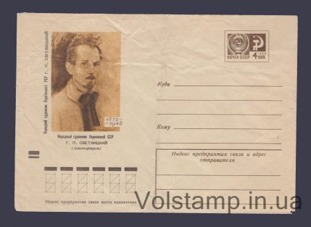 1972 ХМК Г.П. Світлицький Дефект ручка №8217