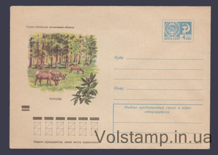1972 ХМК Горно-Алтайская Автономная Область. Маралы №8553