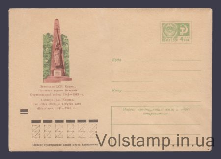 1972 ХМК Каунас. Пам'ятник героям Великої Вітчизняної війни №8617