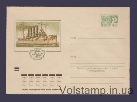 1972 Postal Stationery Envelope (Cruiser "Varyag") №8140