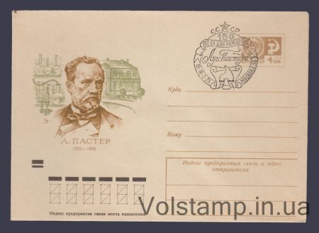 1972 ХМК Л. Пастер Спецпогашення №8265