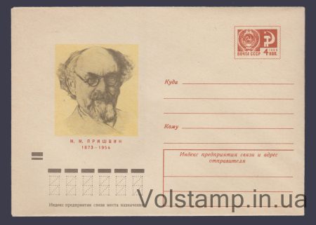1972 ХМК М.М. Пришвин №8576