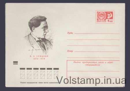 1972 ХМК М.С. Урицкий №8572