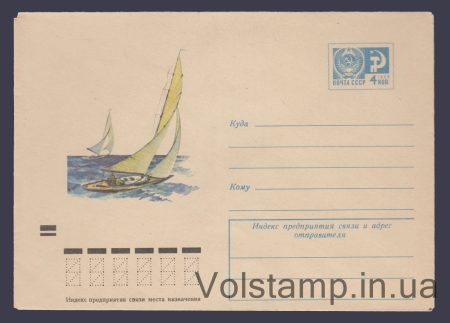 1972 Postal Stationery Envelope (Sailing) №8220