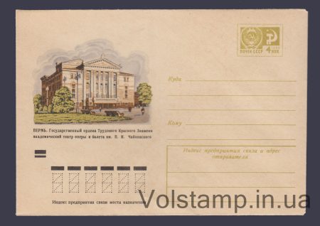 1972 Postal Stationery Envelope (Perm. Opera and Ballet Theater) №8506