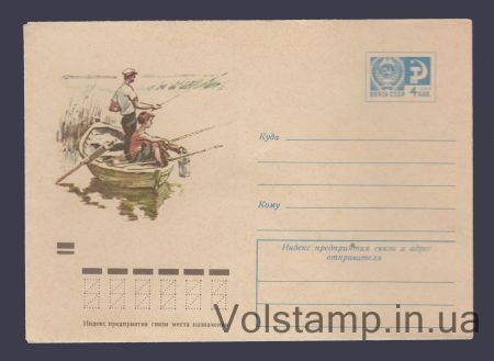 1972 Postal Stationery Envelope (Fishermen in a Boat. A. Paukov) №8276