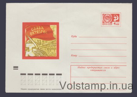 1972 Postal Stationery Envelope (Glory to October!) №8418