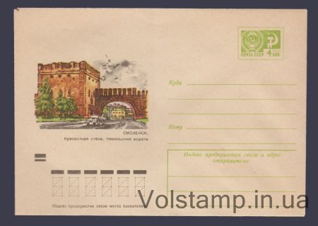 1972 Postal Stationery Envelope (Smolensk. Nikolskie Gate) №8546