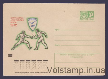 1972 ХМК Спартакиада спортклубов вузов. Фехтование №8121