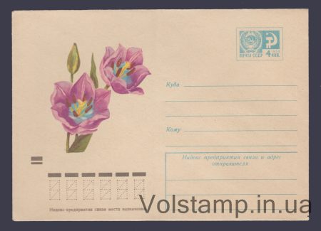 1972 Postal Stationery Envelope (Tulips) №8365