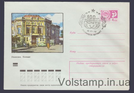1972 Postal Stationery Envelope (Ulyanovsk. Post Office) Special cancellation №8439