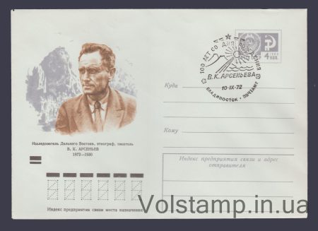 1972 Postal Stationery Envelope (V.K. Arsenyev) Special cancellation №8324