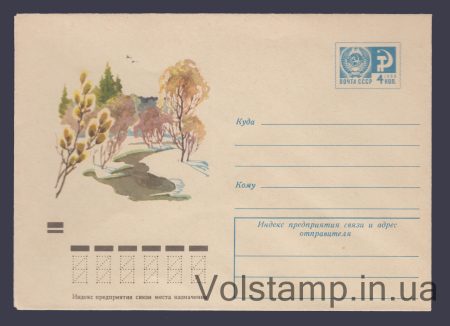 1972 Postal Stationery Envelope (Spring Landscape. S. Kupriyanov) №8239