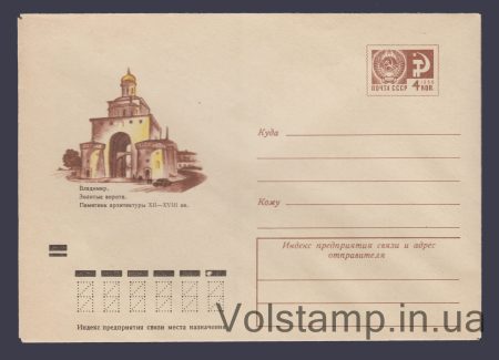 1972 ХМК Владимир. Золотые ворота №8513