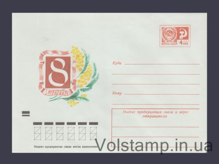 1973 ХМК 8 Марта (46089) №9270