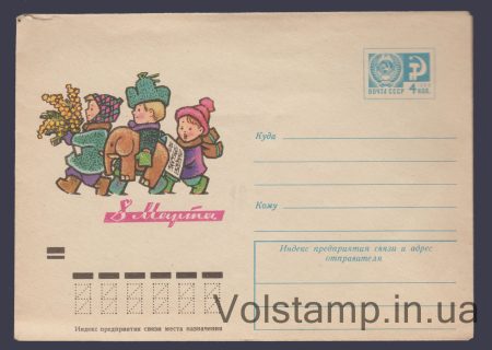 1973 ХМК 8 Марта. В. Зарубин №8640