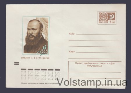 1973 ХМК (А.Н. Островский) №8731
