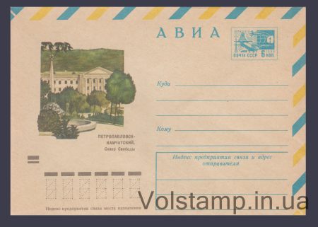 1973 Postal Stationery Envelope (Avia. Petropavlovsk-Kamchatsky. Freedom Square) №9333