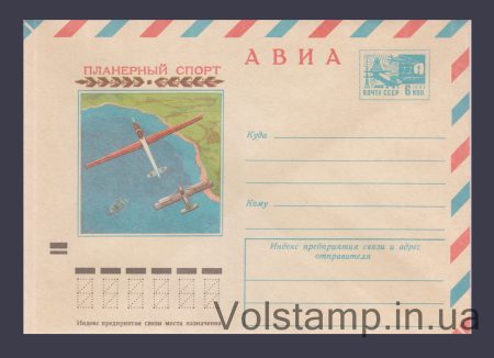 1973 Postal Stationery Envelope (Avia. Gliding) №9167