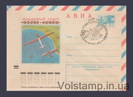 1973 ХМК (Авіа. Планерний спорт) Спецпогашення №9167