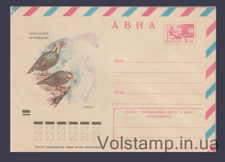 1973 ХМК (Авиа. Закавказский заповедник. Улары) №9259