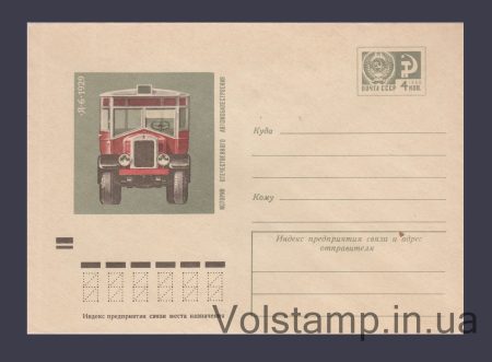 1973 Postal Stationery Envelope (Bus "Ya-6") №9217