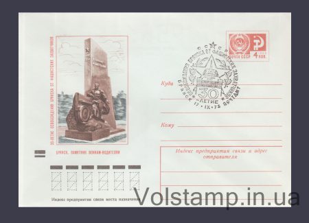 1973 Postal Stationery Envelope (Bryansk Monument to the victorious soldiers) Special cancellation №9138