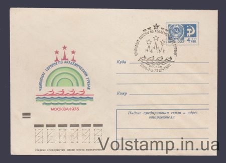 1973 ХМК (Чемпионат по академической гребле) Специальное гашение №8940