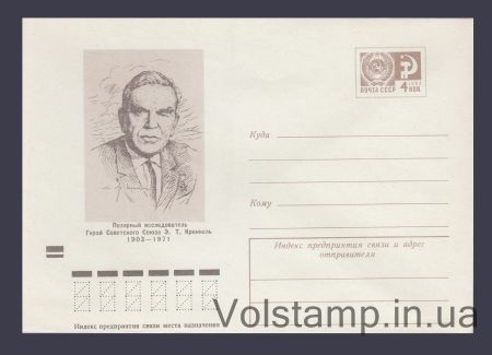 1973 Postal Stationery Envelope (E.T. Krenkel) №9244