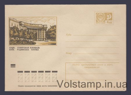 1973 ХМК (Київ. Радянська площа) №8977