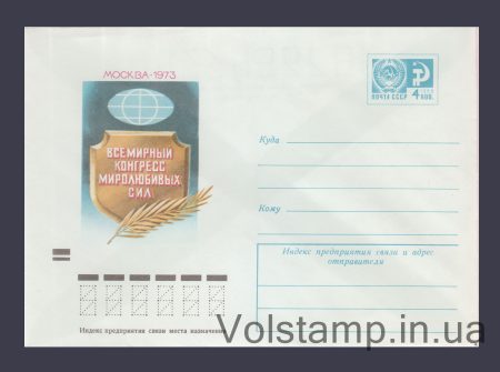 1973 Postal Stationery Envelope (Congress of Peace Forces) №9177