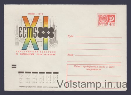 1973 Postal Stationery Envelope (Congress on Molecular Spectroscopy) №8793