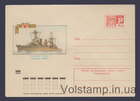 1973 ХМК (Крейсер "Червоний Кавказ") №8911