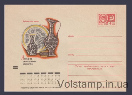 1973 ХМК (Кубачинська чернь) №9268