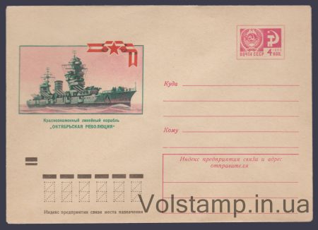 1973 ХМК (Линкор «Октябрьская Революция») №8847