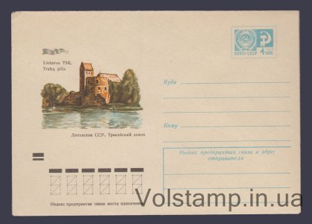 1973 Postal Stationery Envelope (Lithuanian SSR. Trakai Castle) №8682