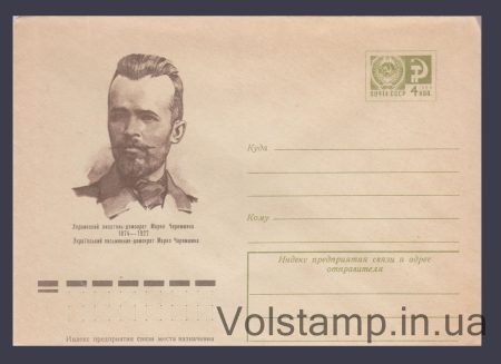 1973 Postal Stationery Envelope (Marko Cheremshina) №9267